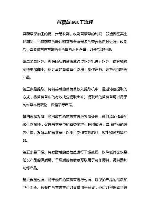 苜蓿草深加工流程