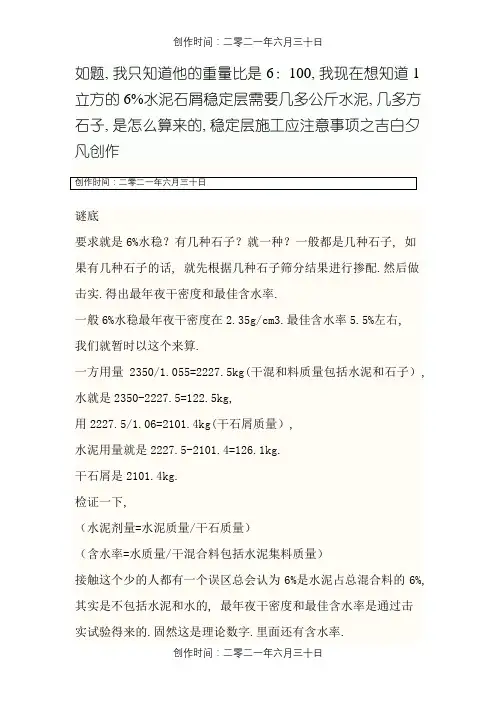 水稳层配合比