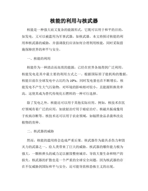 核能的利用与核武器