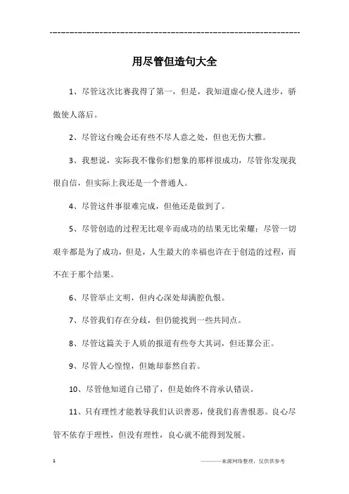 用尽管但造句大全