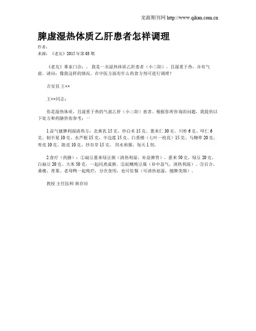 脾虚湿热体质乙肝患者怎祥调理