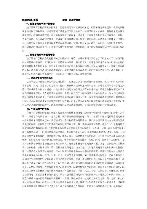 法理学知识要点