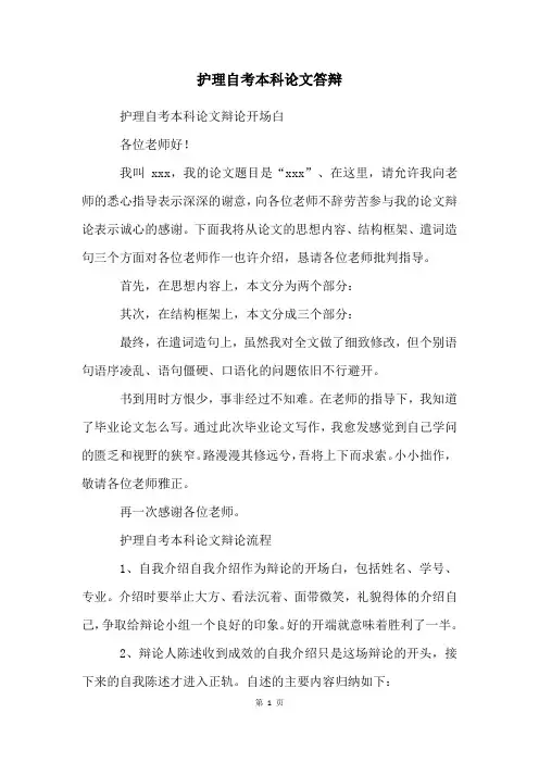 护理自考本科论文答辩