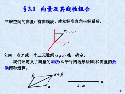 线性代数第3章向量空间
