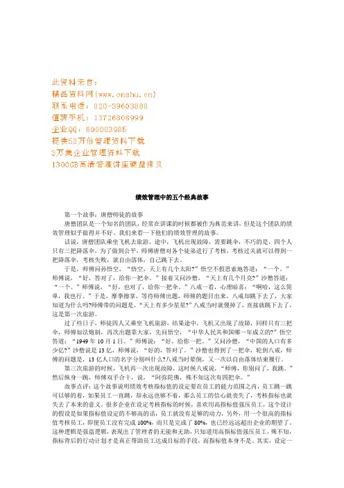 试谈绩效管理中的五个经典故事