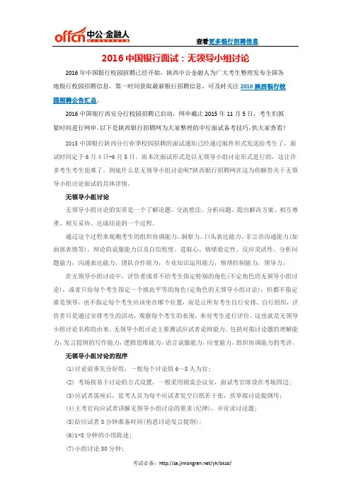 2015中国银行面试：无领导小组讨论