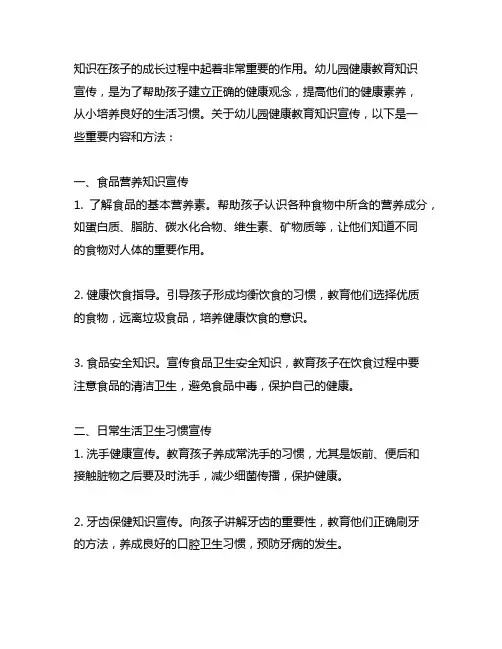幼儿园健康教育知识宣传 幼儿园健康教育