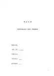本科毕业设计开题报告范文