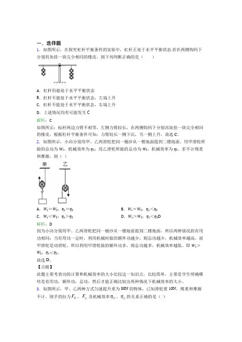 江苏省启东中学人教版初中物理八年级下册第十二章综合经典习题(答案解析)
