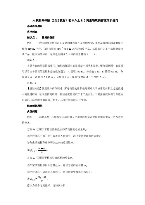 人教新课标版(2012教材)初中八上6.3测量物质的密度同步练习1