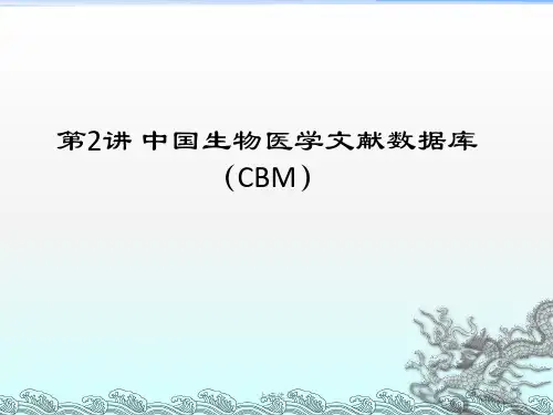 文献检索—CBM[教学学习]