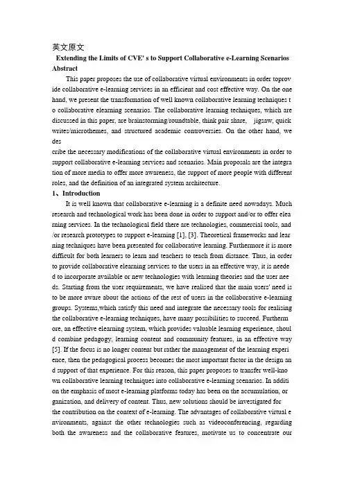 外文翻译---扩展现代远程教育的限制来支持协同式电子学习情景