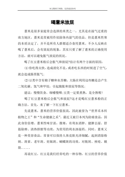 喝薏米放屁