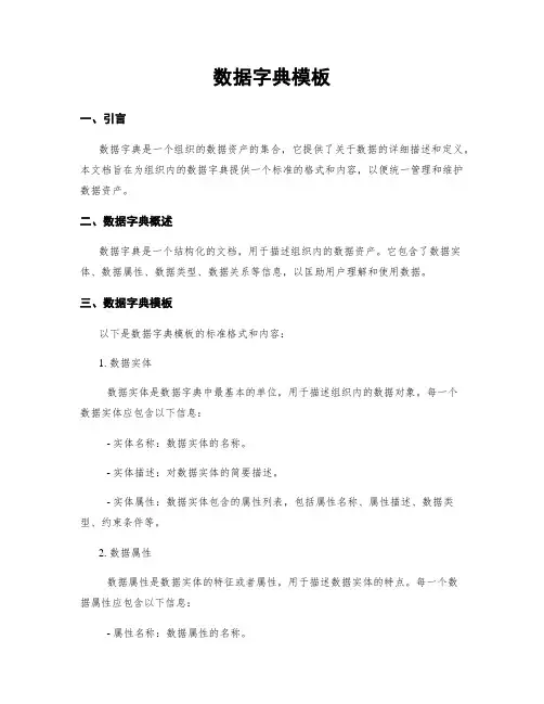数据字典模板