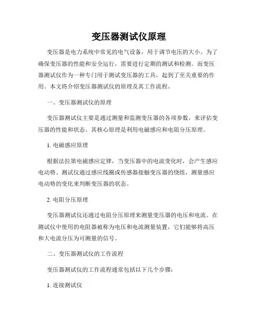 变压器测试仪原理