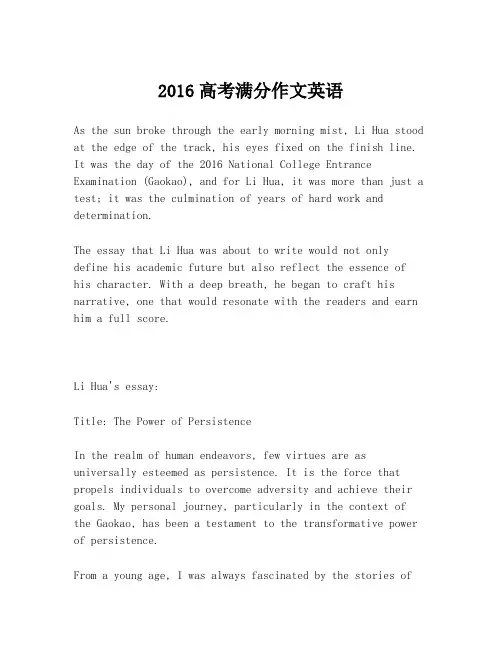2016高考满分作文英语