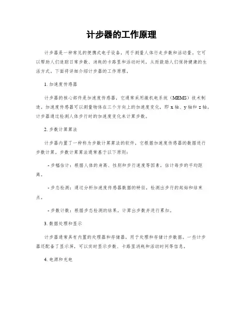 计步器的工作原理