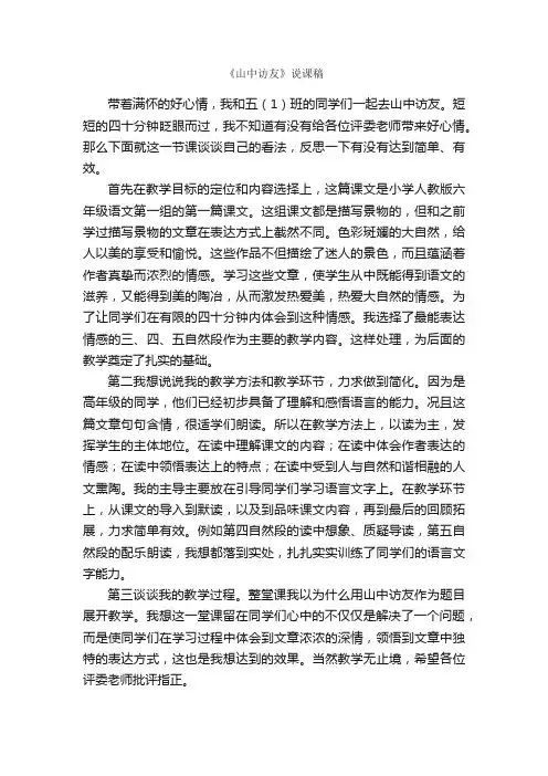 《山中访友》说课稿