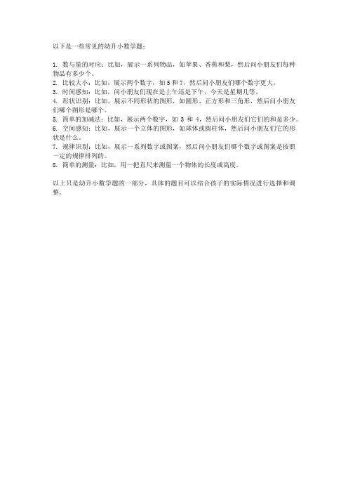 幼升小的数学题