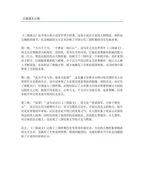 三国演义三绝