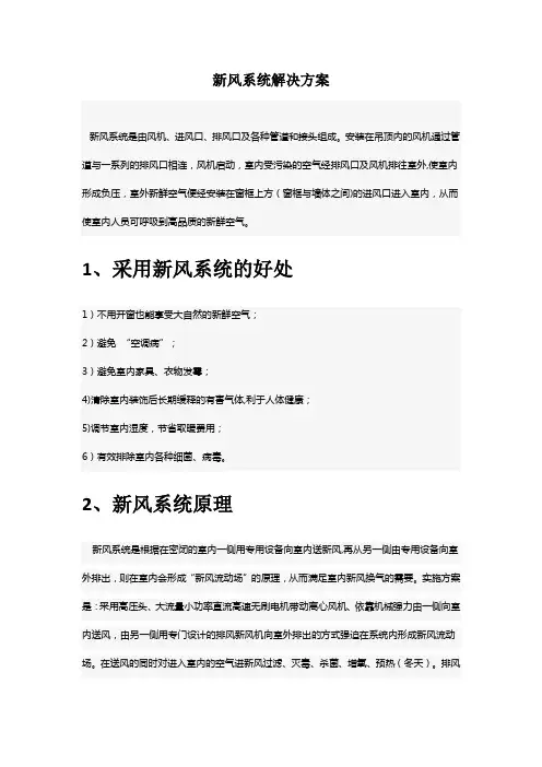 新风系统解决方案