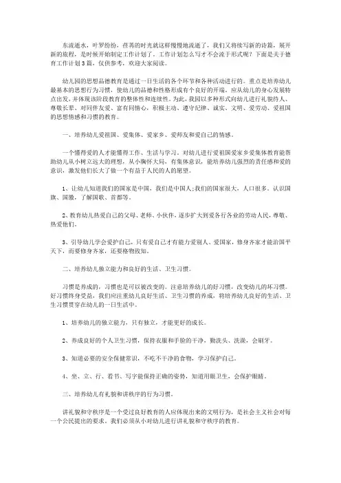2020【精选】德育工作计划三篇