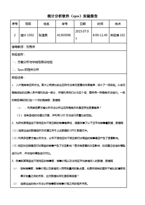 spss上机报告2