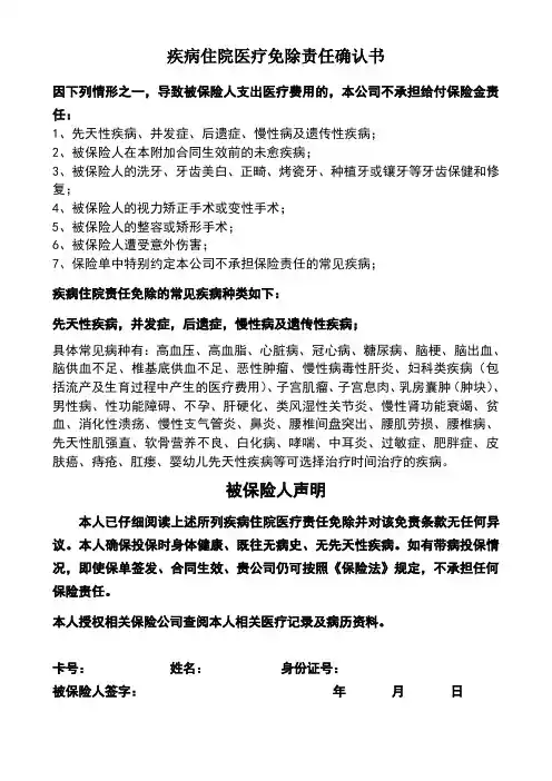 平安保险个人健康状况告知书