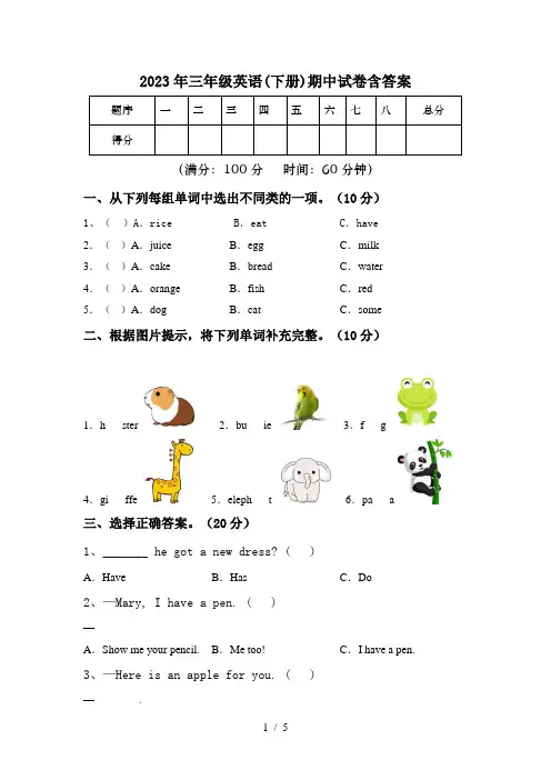 2023年三年级英语(下册)期中试卷含答案