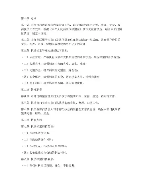 执法档案管理制度细则