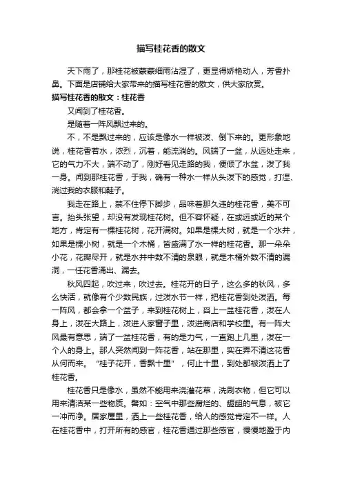 描写桂花香的散文