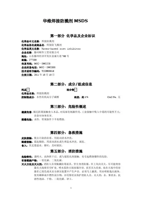 焊接防溅剂SMSDS