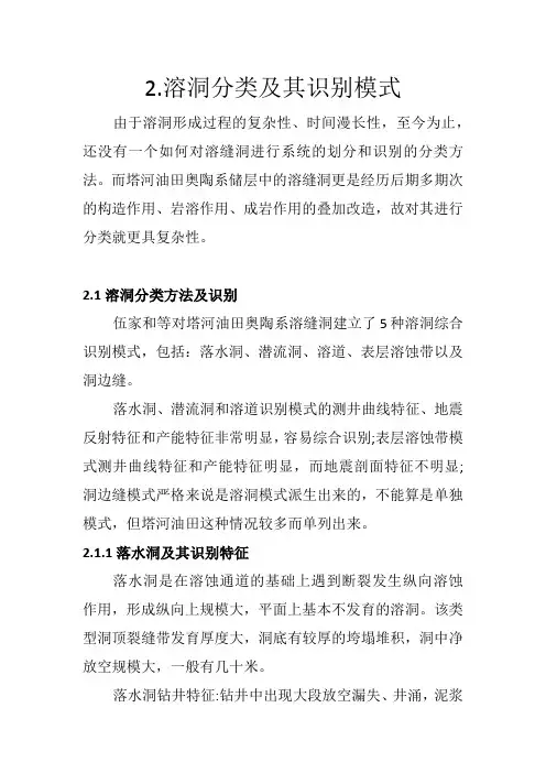 溶洞分类及识别