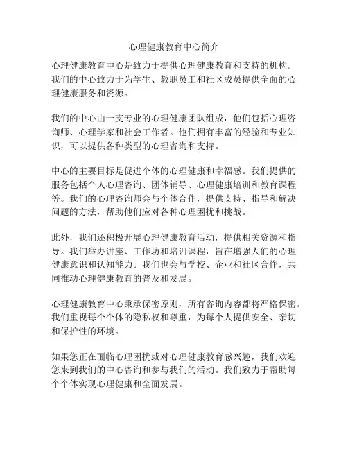 心理健康教育中心简介