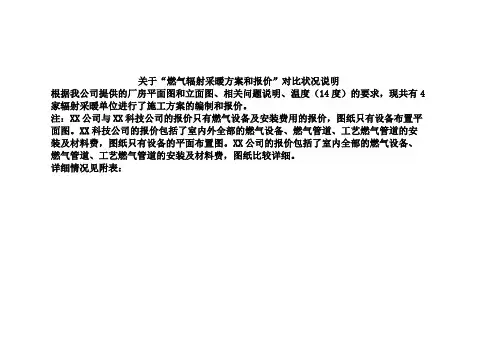 燃气辐射采暖的选择与对比实例