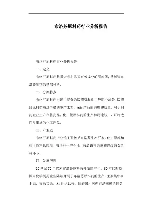 布洛芬原料药行业分析报告
