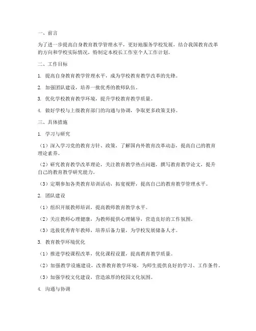 校长工作室个人工作计划