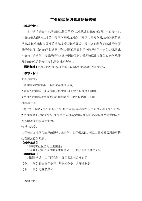 工业的区位选择 教学设计 说课稿 教案