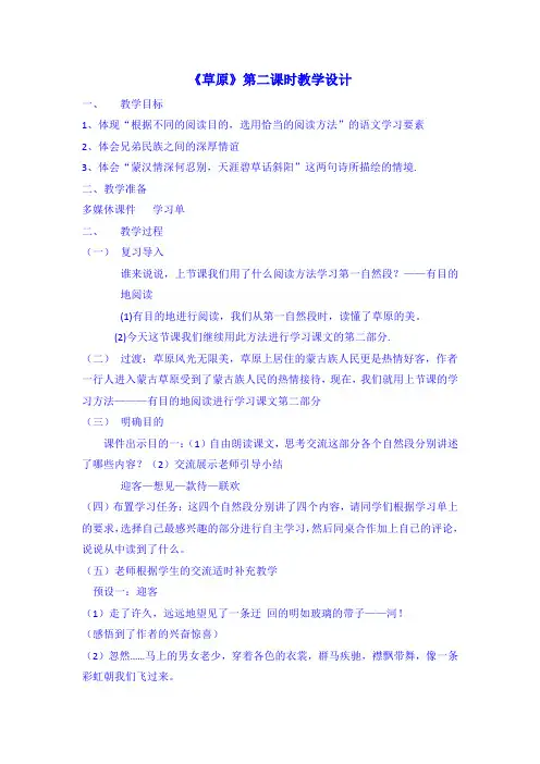 《草原》第二课时教学设计