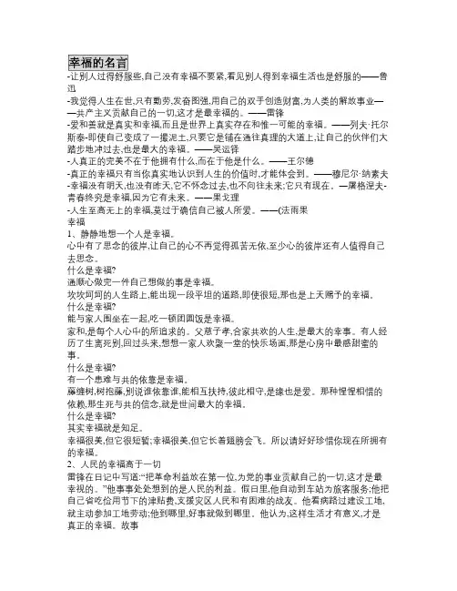 高考语文作文主题之幸福篇
