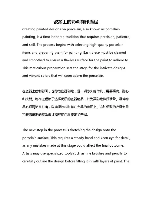 瓷器上的彩画制作流程