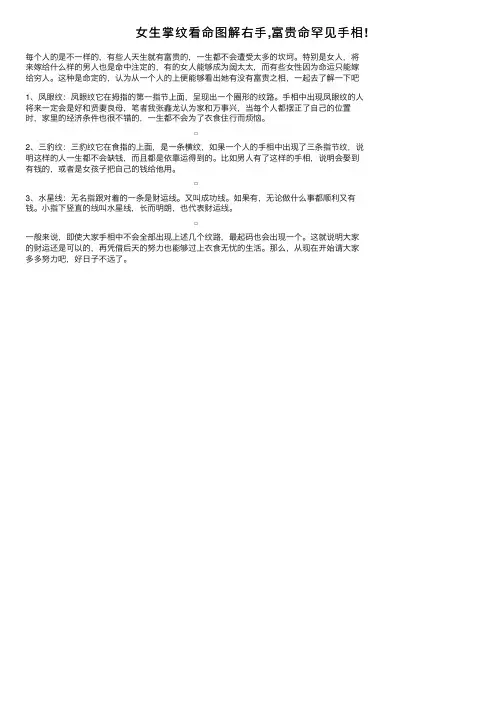 女生掌纹看命图解右手,富贵命罕见手相!