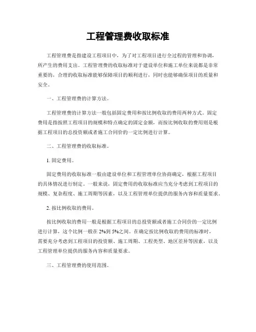 工程管理费收取标准