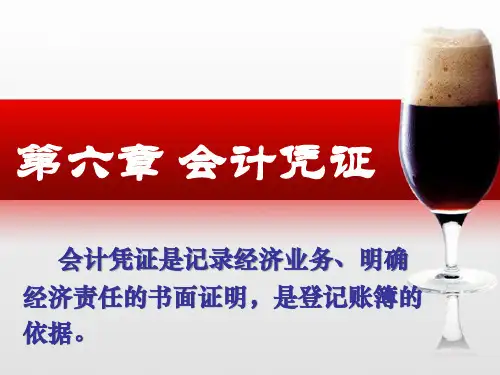 会计凭证的传递与保管(ppt80页).pptx