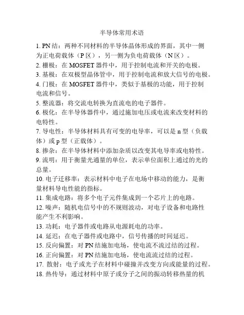 半导体常用术语