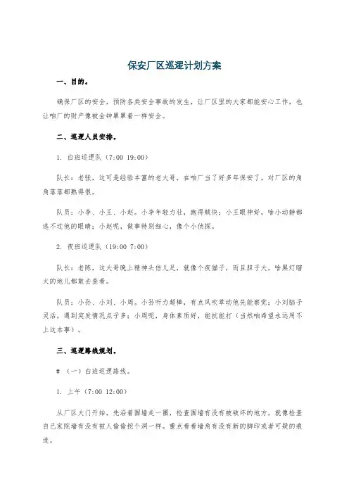 保安厂区巡逻计划方案