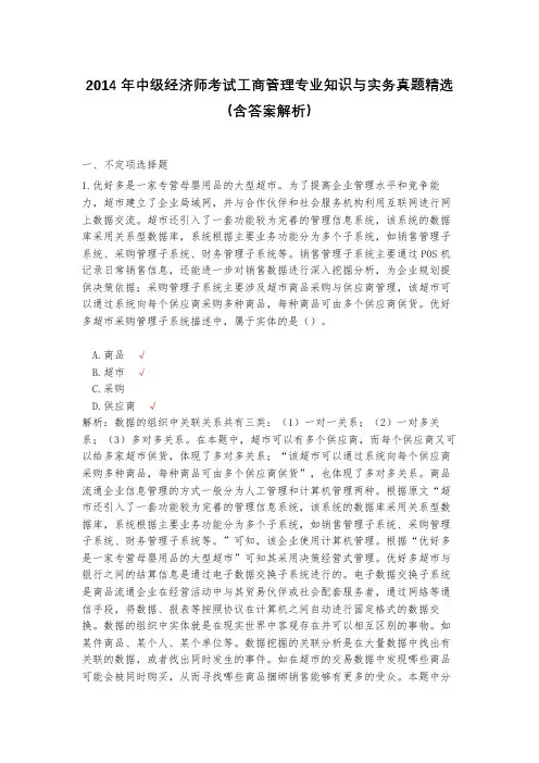 2014年中级经济师考试工商管理专业知识与实务真题精选(含答案解析)