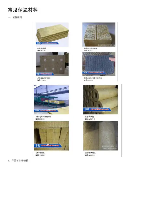 常见保温材料