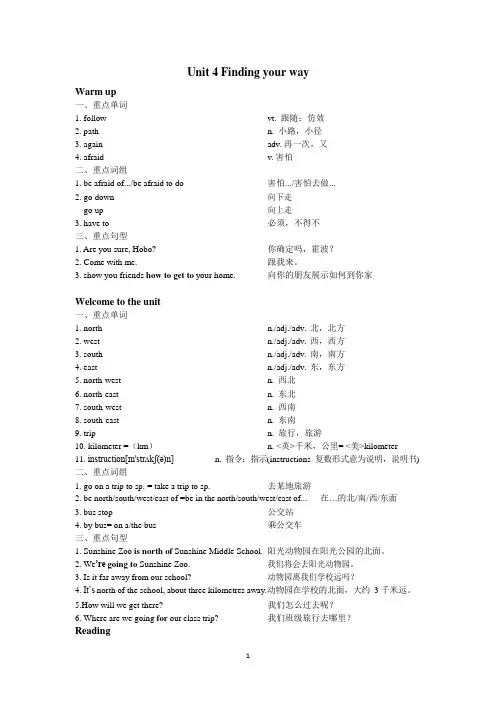 牛津译林英语7B Unit4课本知识整理
