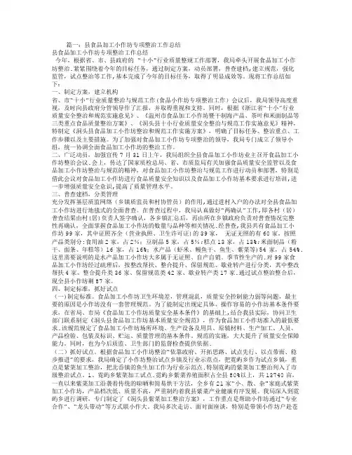 食品生产加工小作坊整治工作总结